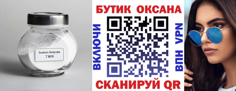 БУТИРАТ оксана где купить наркотик Славск